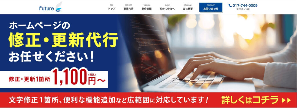株式会社フューチャー|地元青森県の女性向けの分野に特化
