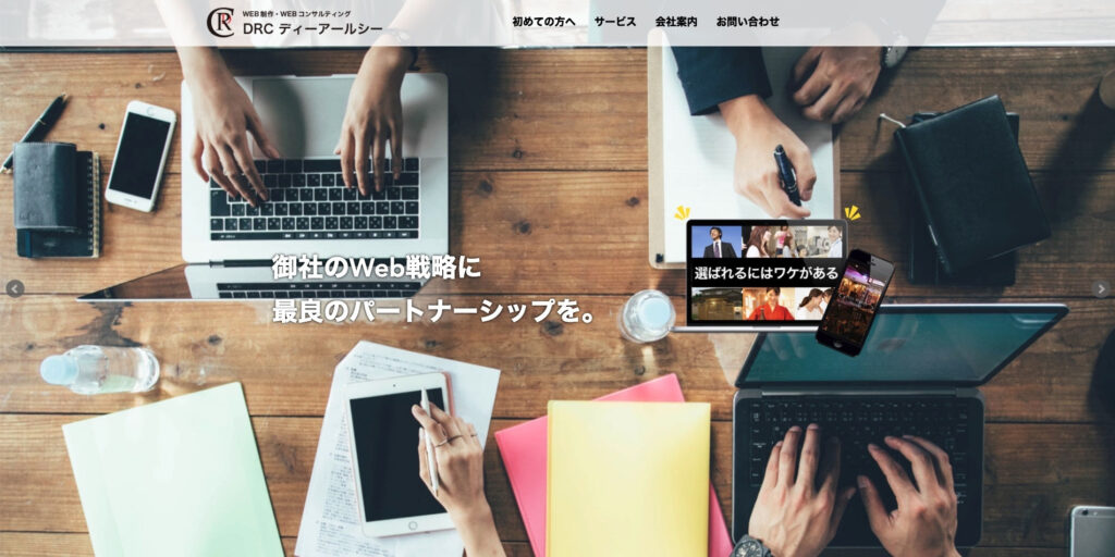 ディーアールシー