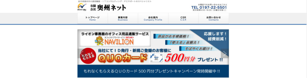 有限会社奥州ネット