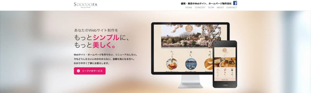 株式会社ソーファデザインデスク