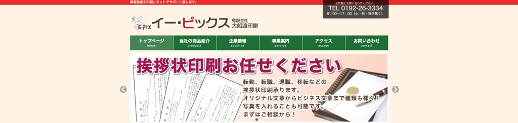 有限会社大船渡印刷