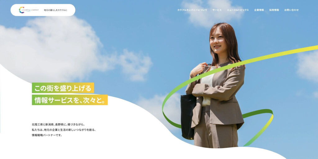 株式会社カラフルカンパニー｜Web広告やSNS運用などWebマーケティングを幅広くサポート