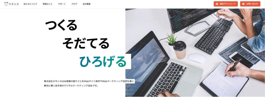 カモシカスタジオ