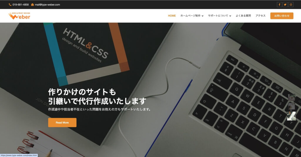 ホームページ制作Weber