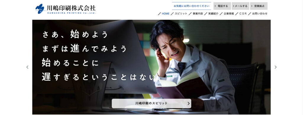 川嶋印刷株式会社