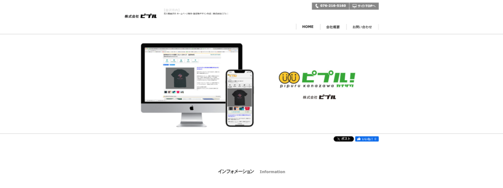 株式会社ピプル｜月額6,000円で保守・運用までサポート