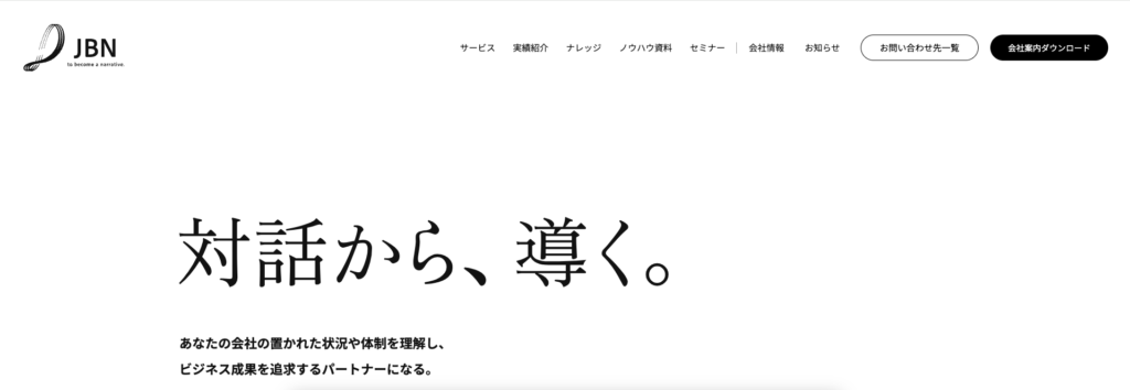 株式会社JBN｜クラアインと参加型のグループワークなどで目標を設定