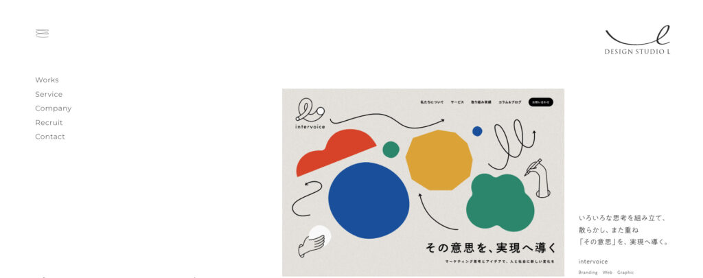 有限会社デザインスタジオ・エル｜地元企業から海外映画ホームページまで1,000件以上の制作実績