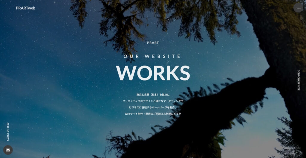 株式会社プラルト｜松本市の取引実績3,000社以上を誇るホームページ制作会社