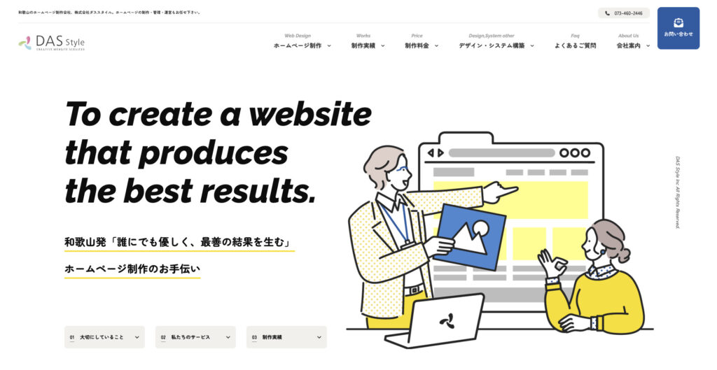 株式会社ダススタイル｜予算に応じたホームページ開設をサポート