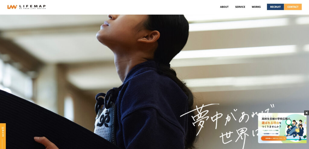 株式会社ライフマップ｜スクールや専門学校に強い