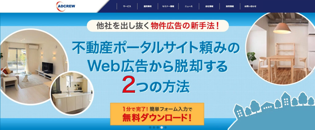 株式会社アドクルー｜不動産業界に特化したweb広告