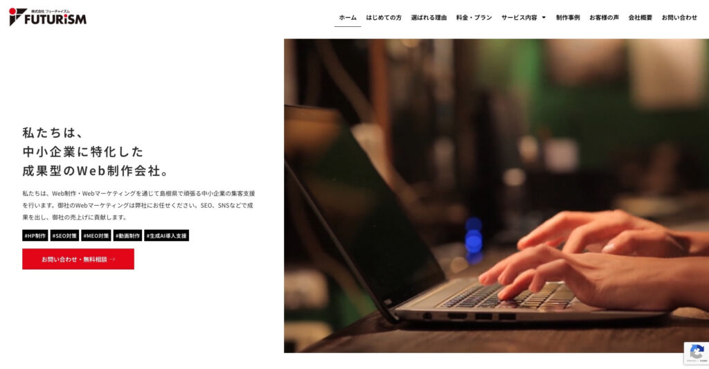 株式会社フューチャイズム｜ビジネス目標に最適なマーケティング戦略の提案
