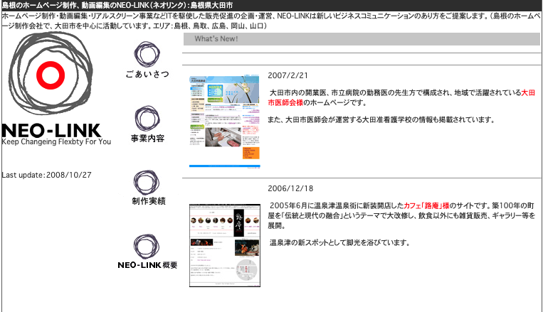 有限会社NEO-LINK｜総合的なマーケティングに対応