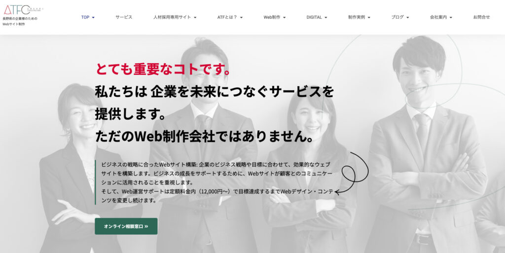 株式会社エイ・ティ・エフ｜クライアントのビジネスからネットで売れる商品・サービスを抽出