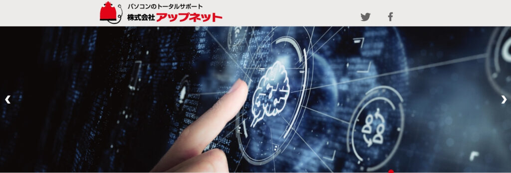 株式会社アップネット｜5万円から制作可能