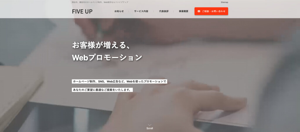 ファイブアップ｜3万3,000円から制作可能