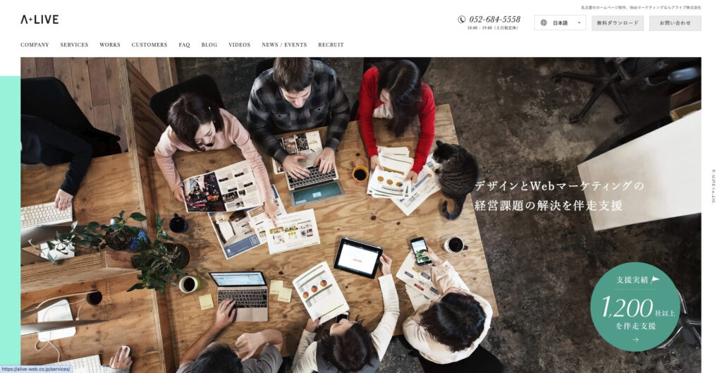 アライブ株式会社｜制作から公開後の集客や売上アップまでトータルサポート