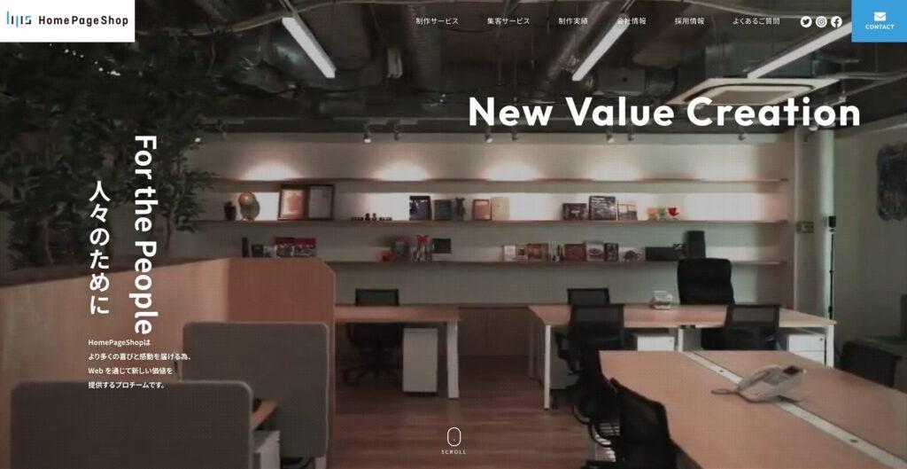 株式会社ホームページショップ｜予算に合ったプランを提案