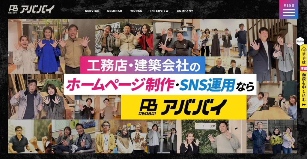 株式会社アババイ｜創業18年、1,000件以上の制作実績