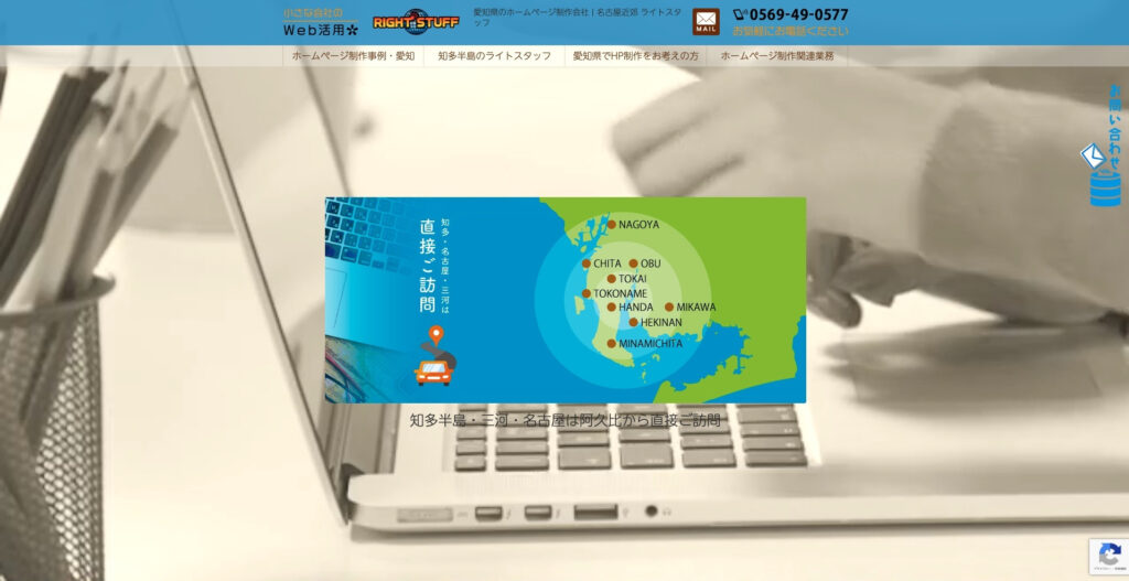 有限会社ライトスタッフ｜名古屋近郊の中小企業・個人事業主に特化