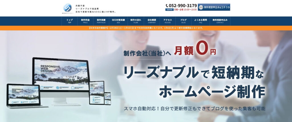 株式会社エスアイティー｜集客にフォーカスしたホームページ制作