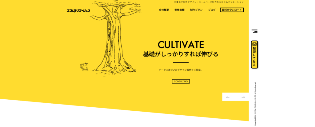 株式会社エコムクリエーション|さまざまな販促物で課題解決を末永くサポート
