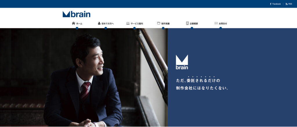 有限会社エムブレイン|創業19年以上、幅広いジャンルの制作実績