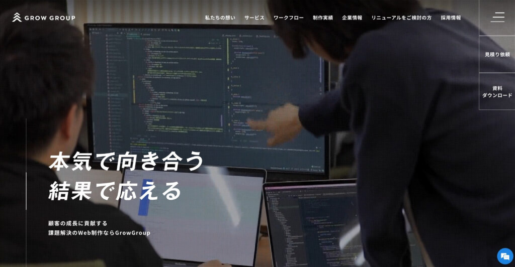 GrowGroup株式会社｜クライアントのビジネスを成功へと導くクリエイティブ制作が得意