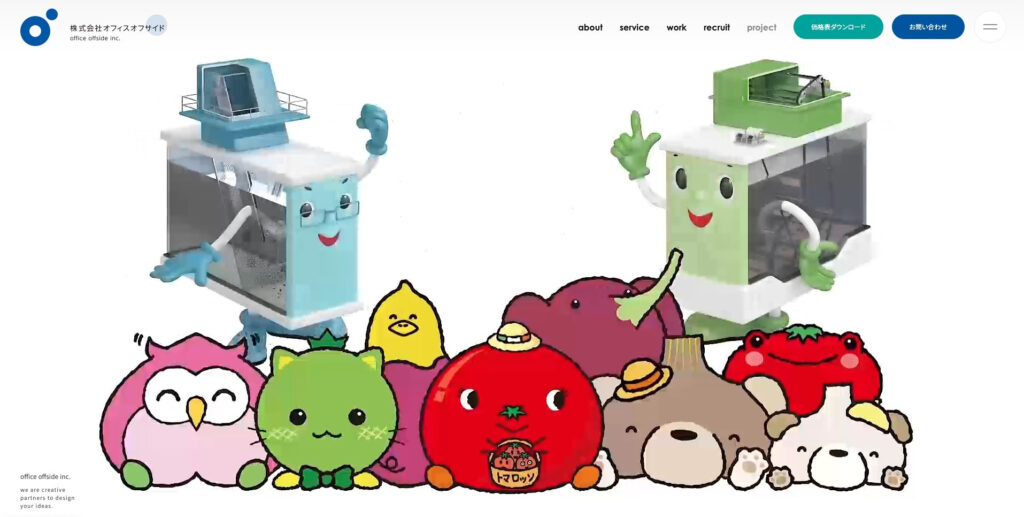 株式会社オフィスオフサイド｜広告販促をトータルプロデュース