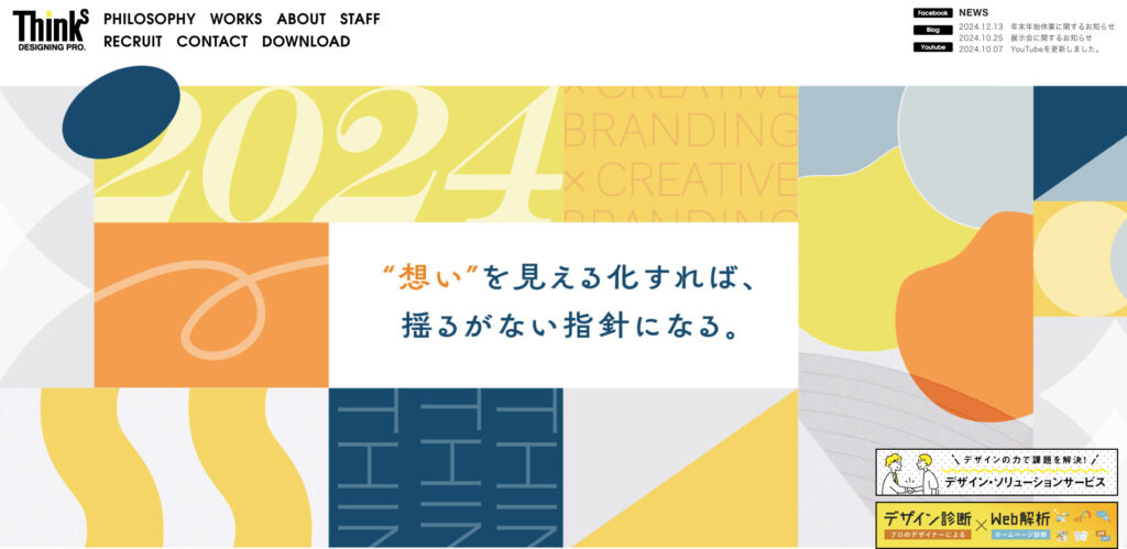株式会社シンクスデザイニングプロ｜女性ならではの視点でのホームページ制作