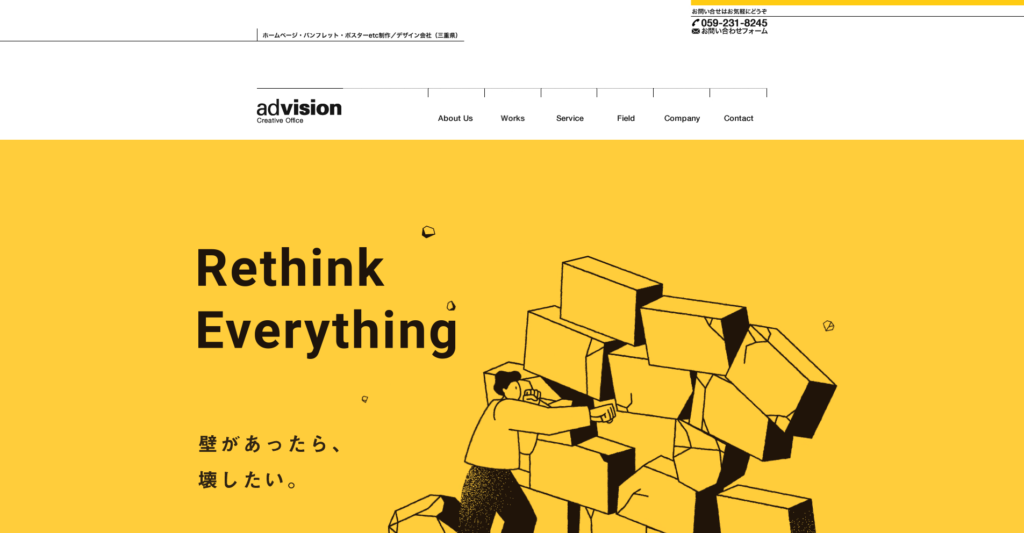 株式会社アド・ビジョン|各種印刷物や広告戦略にも対応