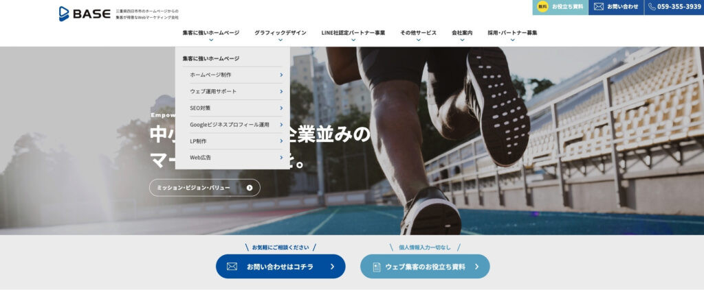 株式会社ベイス|SNSや各種広告の専門家が在籍