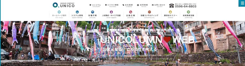 株式会社UNICO|ブランディングコーディネーターを専属配置