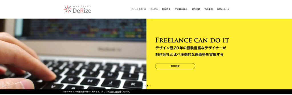 WebStudioディーライズ|成果に直結するWebコンサルティングも提供