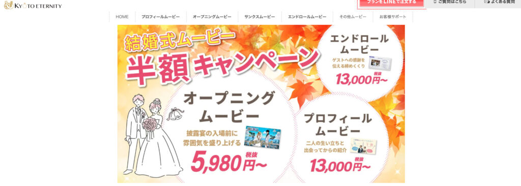 株式会社京都エタニティ