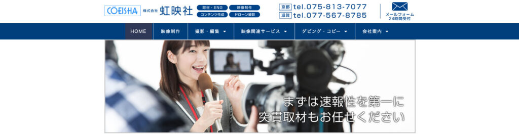 株式会社虹映社