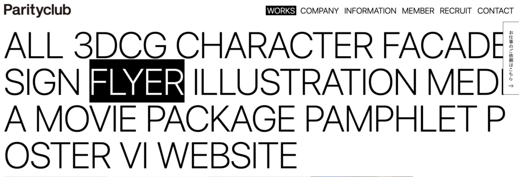 有限会社パリティクラブ｜SEO対策とリスティング広告を組み合わせて集客を強化