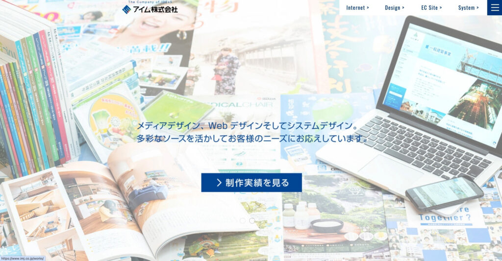アイム株式会社|28年の実績とIDESワンストップソリューション