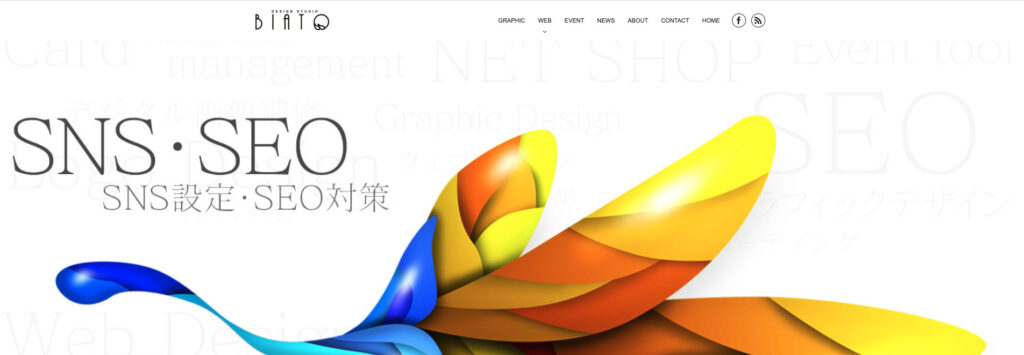 デザインスタジオビアト|Google推奨レスポンシブデザイン、SEO実績豊富でワンストップサポート