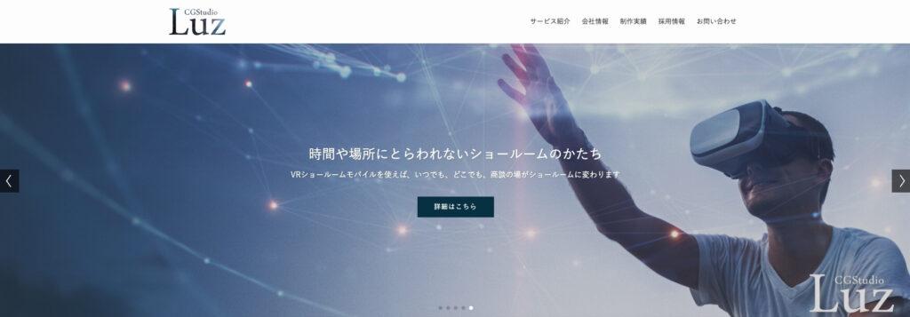 株式会社ルース【CG・プロジェクションマッピング制作】