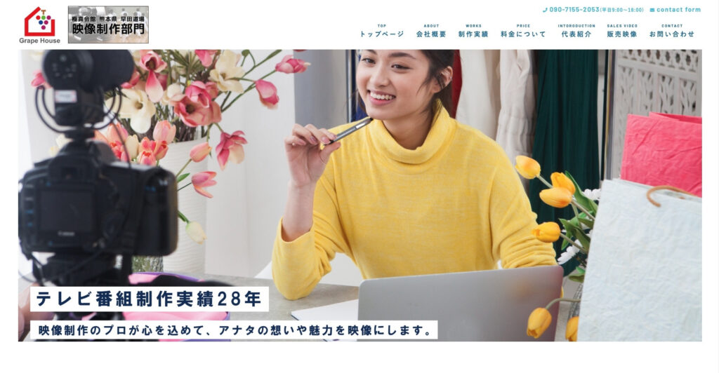 グレープハウス