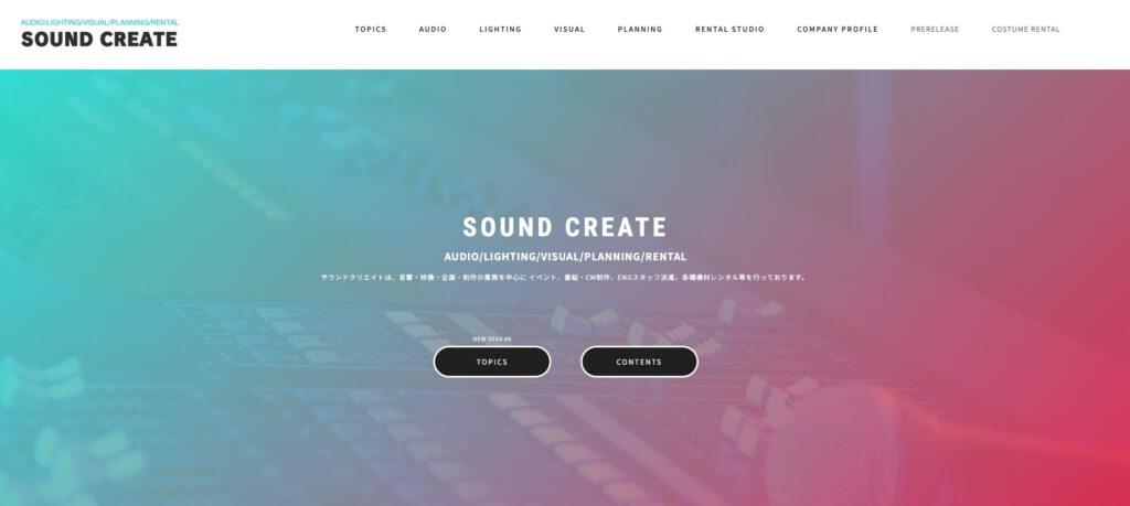 有限会社サウンドクリエイト