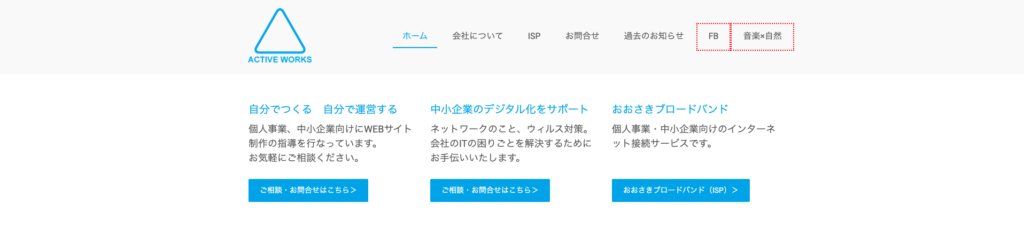 株式会社アクティブワークス