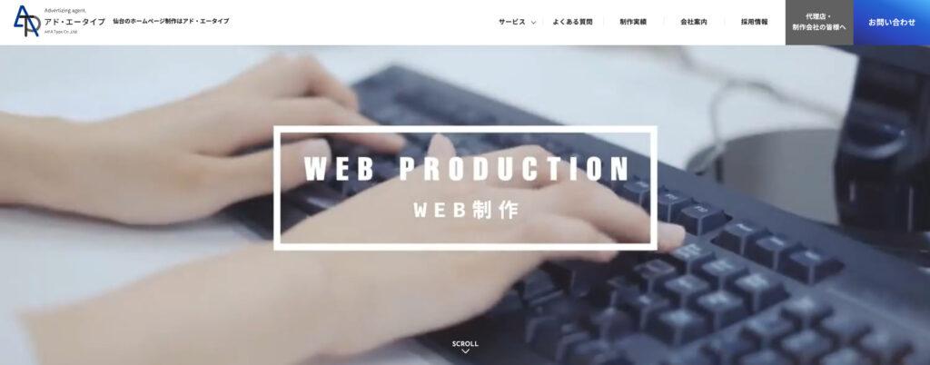 株式会社アド・エータイプ