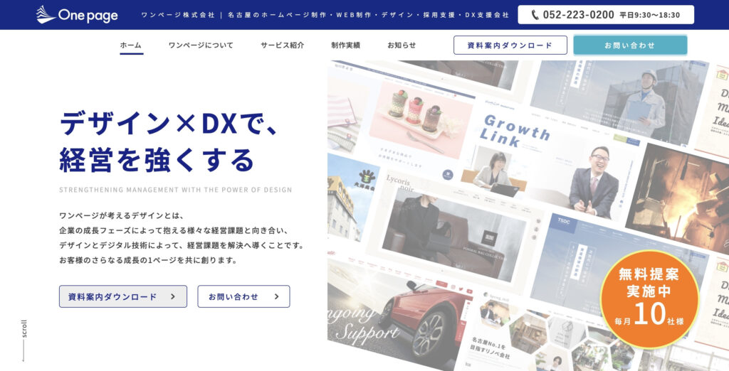 ワンページ株式会社｜Webマーケティングや採用支援にも対応している