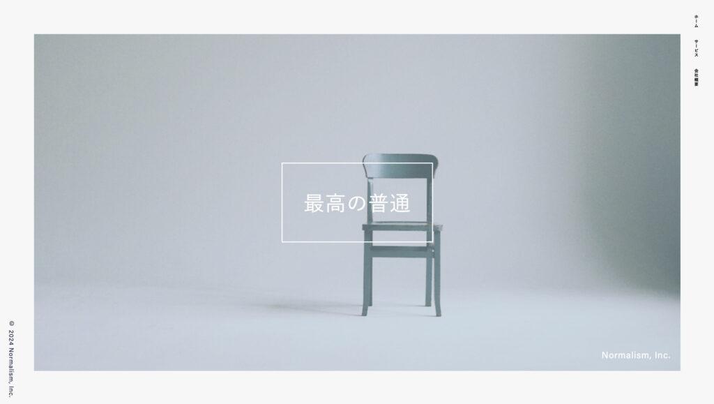 株式会社ノーマリズム｜高い技術でホームページ制作する