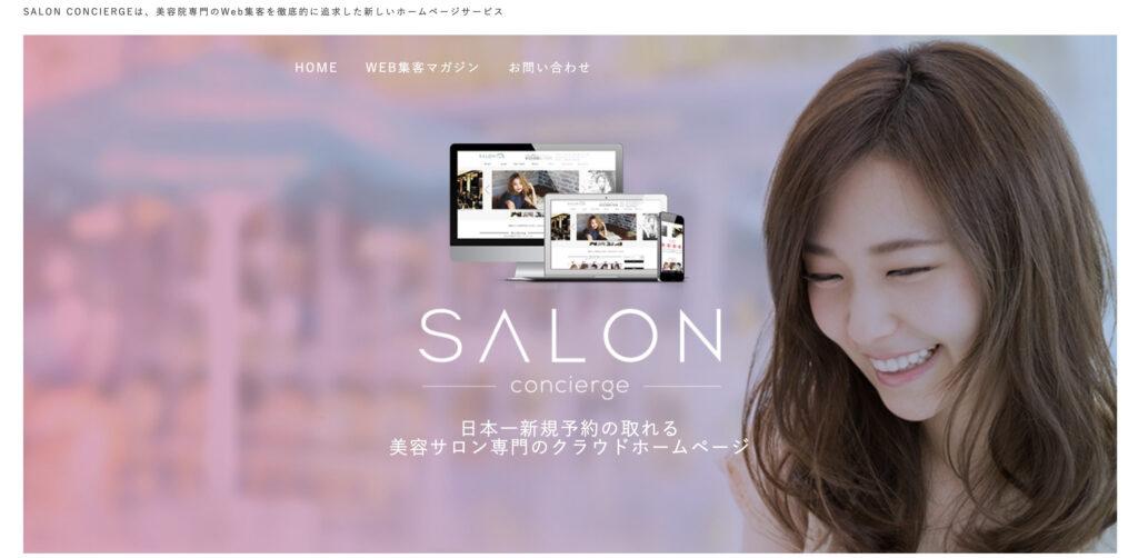 株式会社SALON CONCIERGE｜SEO対策やクラウドサービス事業も展開している