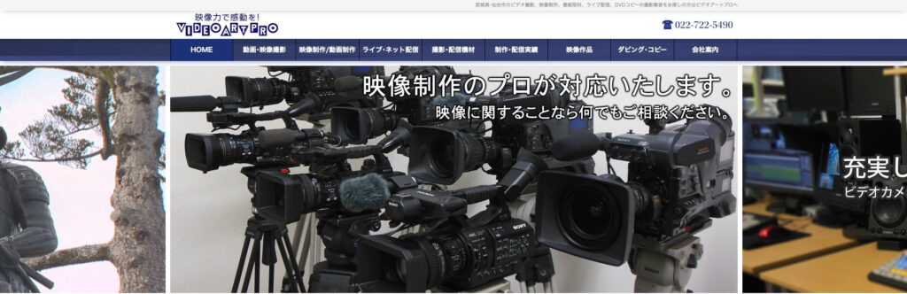 株式会社ビデオアートプロ