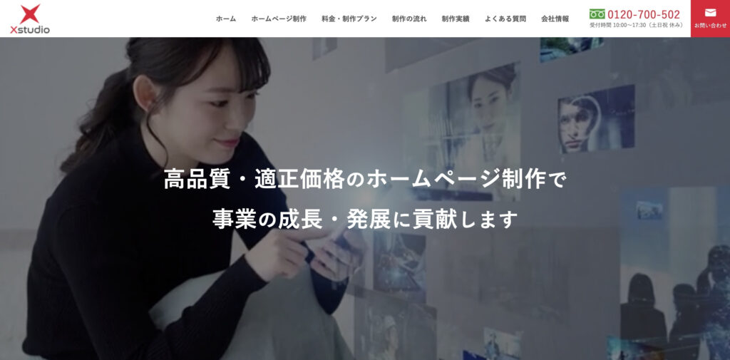 エックススタジオ株式会社｜高品質なサービスとサポートを提供している